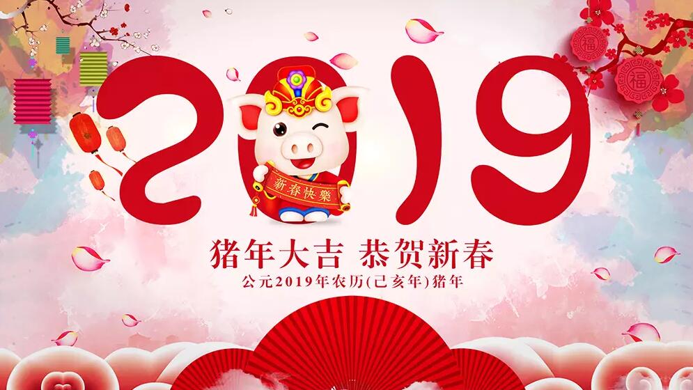 新年快樂